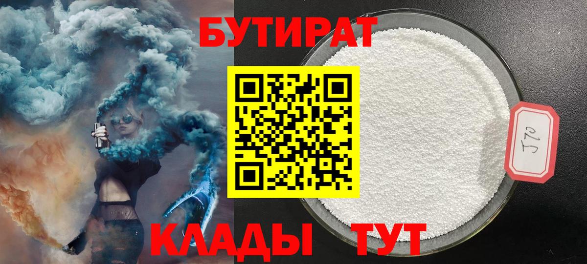 БУТИРАТ буратино Нижний Тагил
