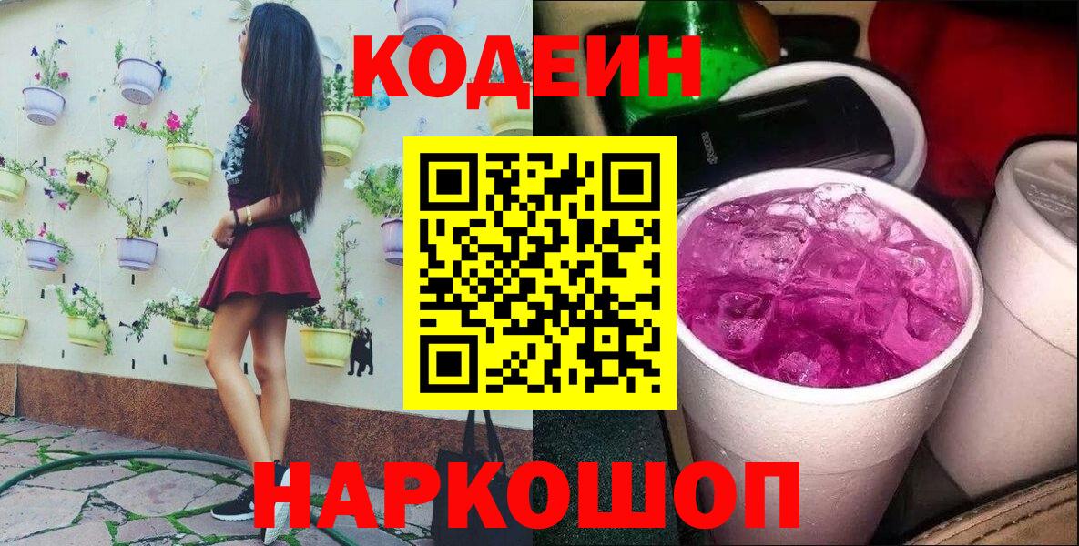 Нижний Тагил  Codein Purple Drank  Вход с VPN 
