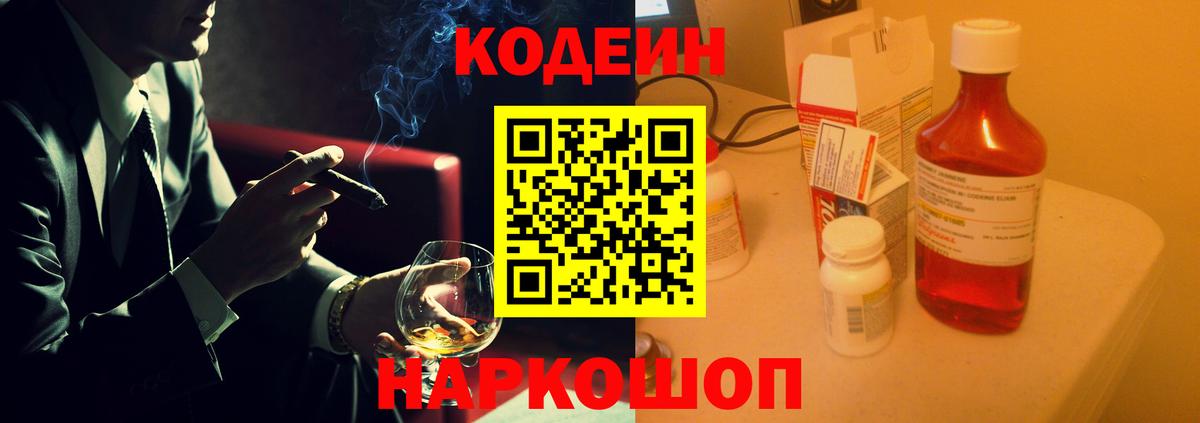 Кодеин напиток Lean (лин) Нижний Тагил