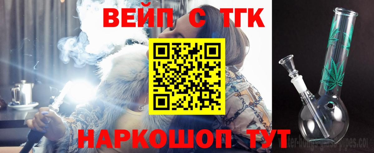 ТГК вейп  Вход с VPN  Дистиллят ТГК THC oil  Нижний Тагил 